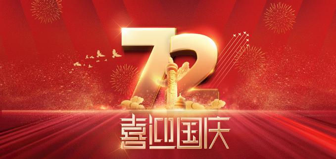 凱華動(dòng)力祝全國人民國慶快樂！